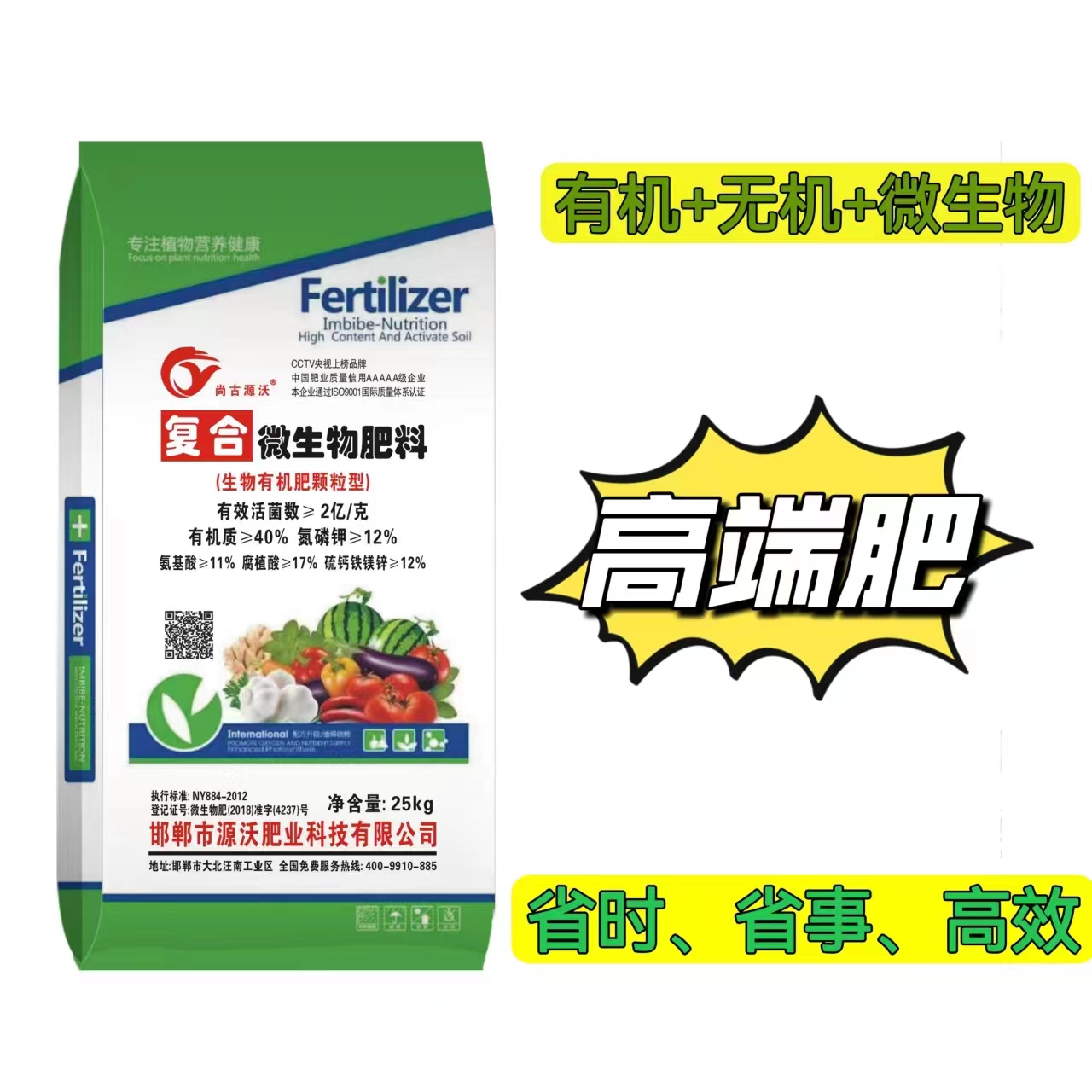 0/吨 复合微生物菌剂肥料