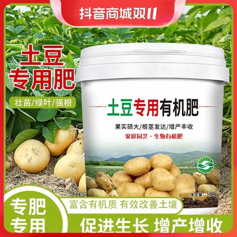 土豆生物有机肥