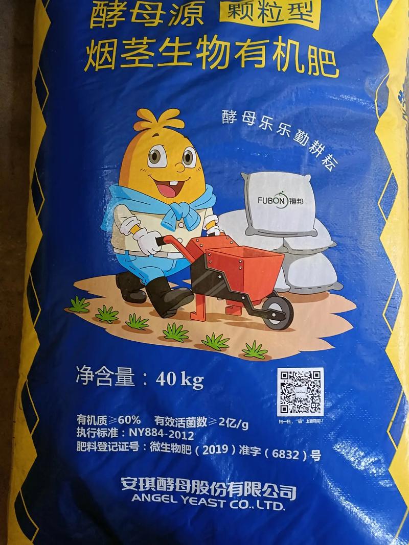 安琪福邦烟茎生物有机肥 沃土增肥，值得农户信赖的好肥料