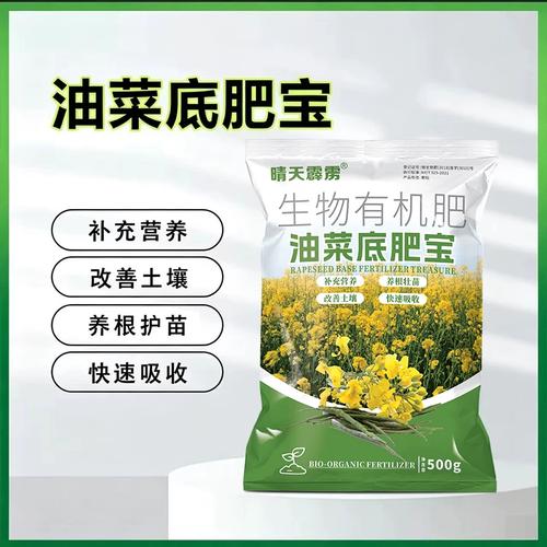 正品油菜底肥宝油菜颗粒饱满补充养分微生物肥料有机肥